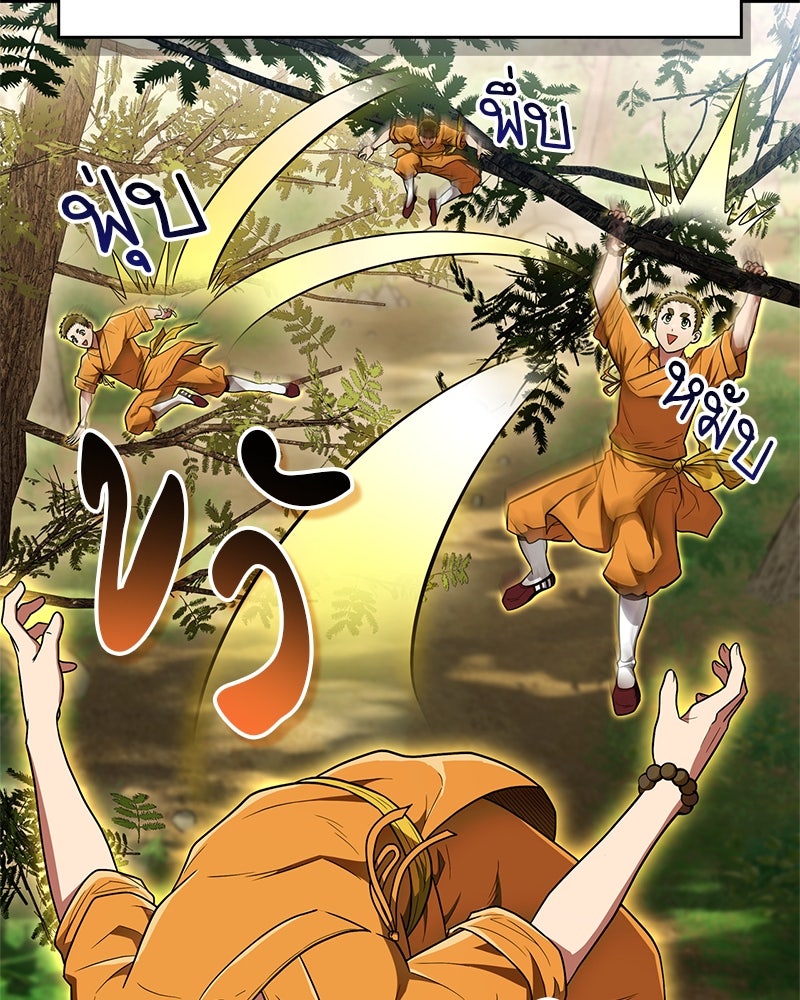 สุดยอดเทรนเนอร์แห่งยุทธภพ - หน้า 64