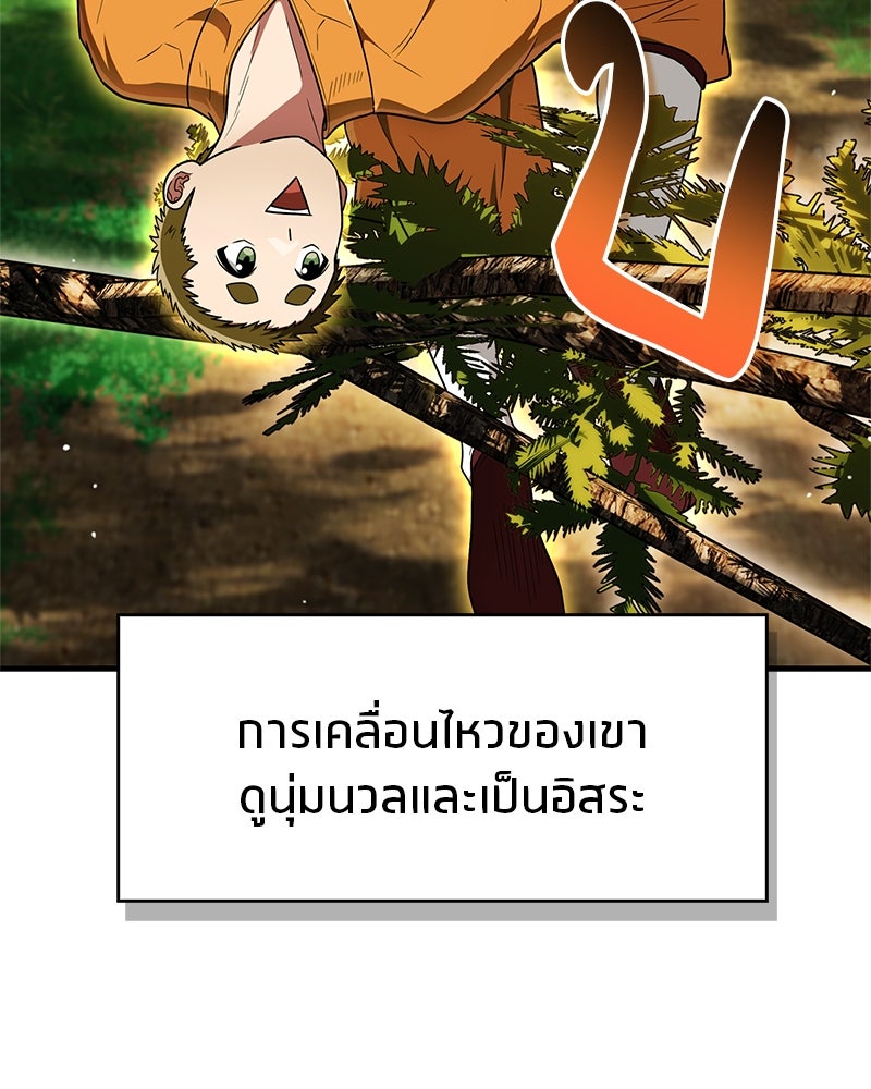 สุดยอดเทรนเนอร์แห่งยุทธภพ - หน้า 65