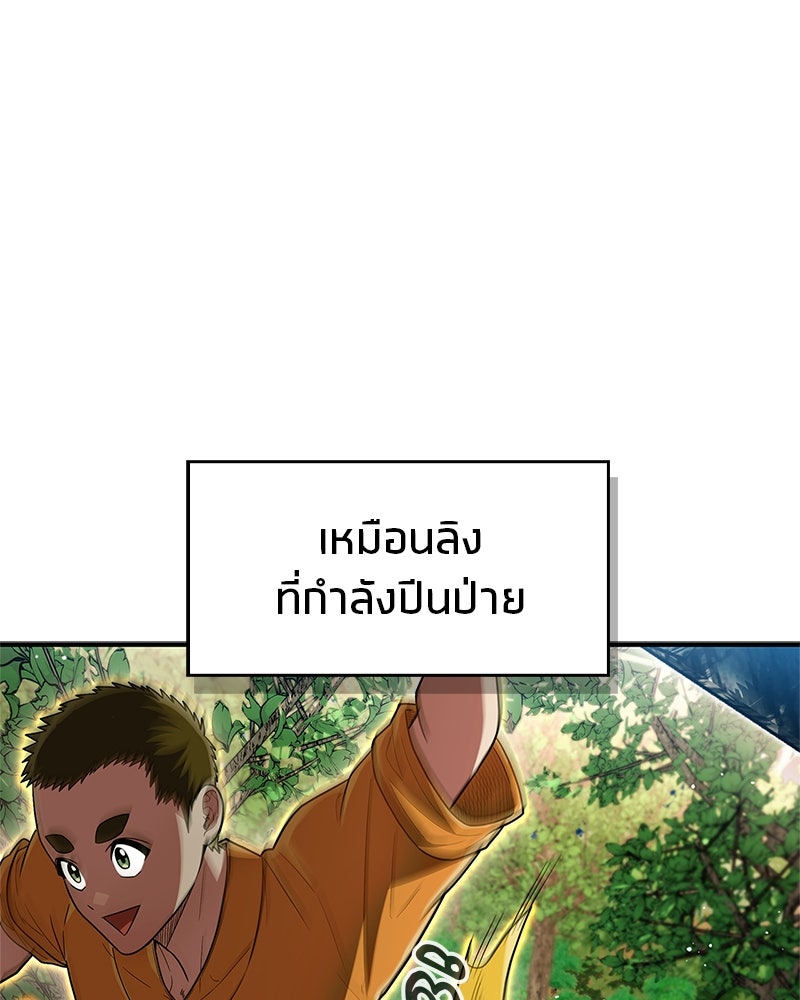สุดยอดเทรนเนอร์แห่งยุทธภพ - หน้า 66