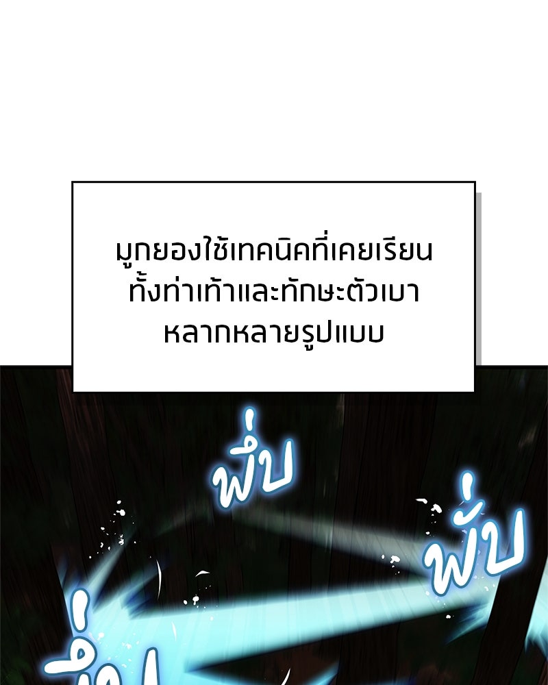 สุดยอดเทรนเนอร์แห่งยุทธภพ - หน้า 68