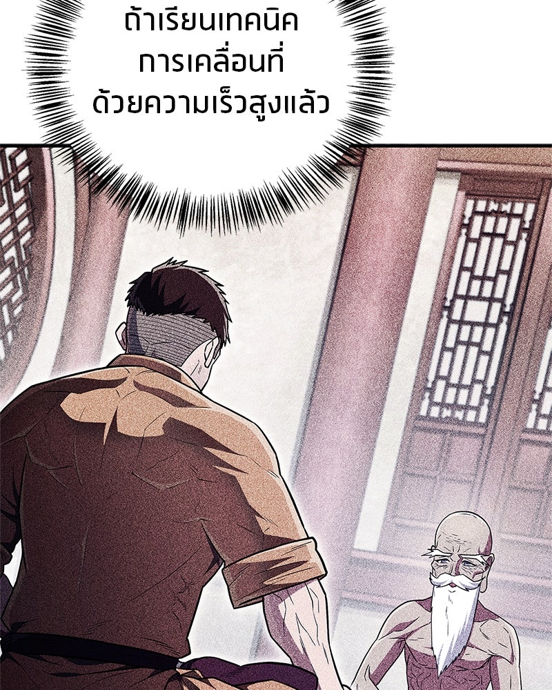 สุดยอดเทรนเนอร์แห่งยุทธภพ - หน้า 7