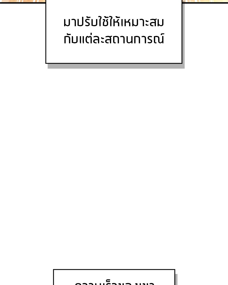 สุดยอดเทรนเนอร์แห่งยุทธภพ - หน้า 70