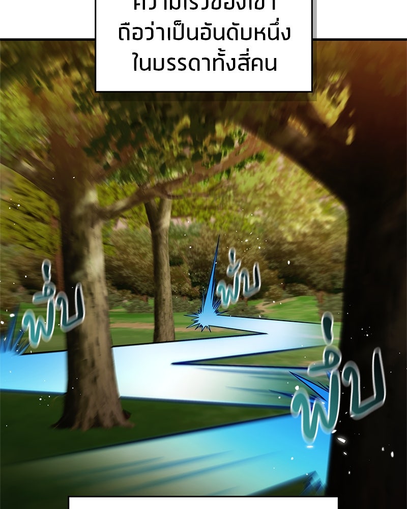 สุดยอดเทรนเนอร์แห่งยุทธภพ - หน้า 71