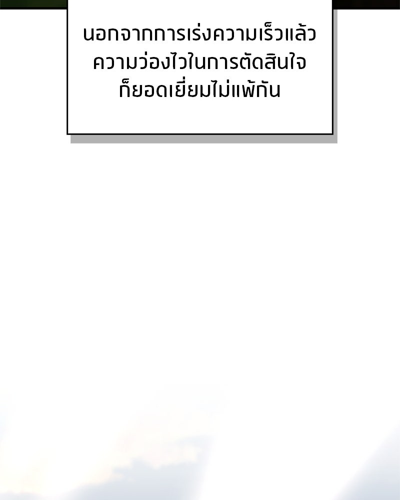 สุดยอดเทรนเนอร์แห่งยุทธภพ - หน้า 72