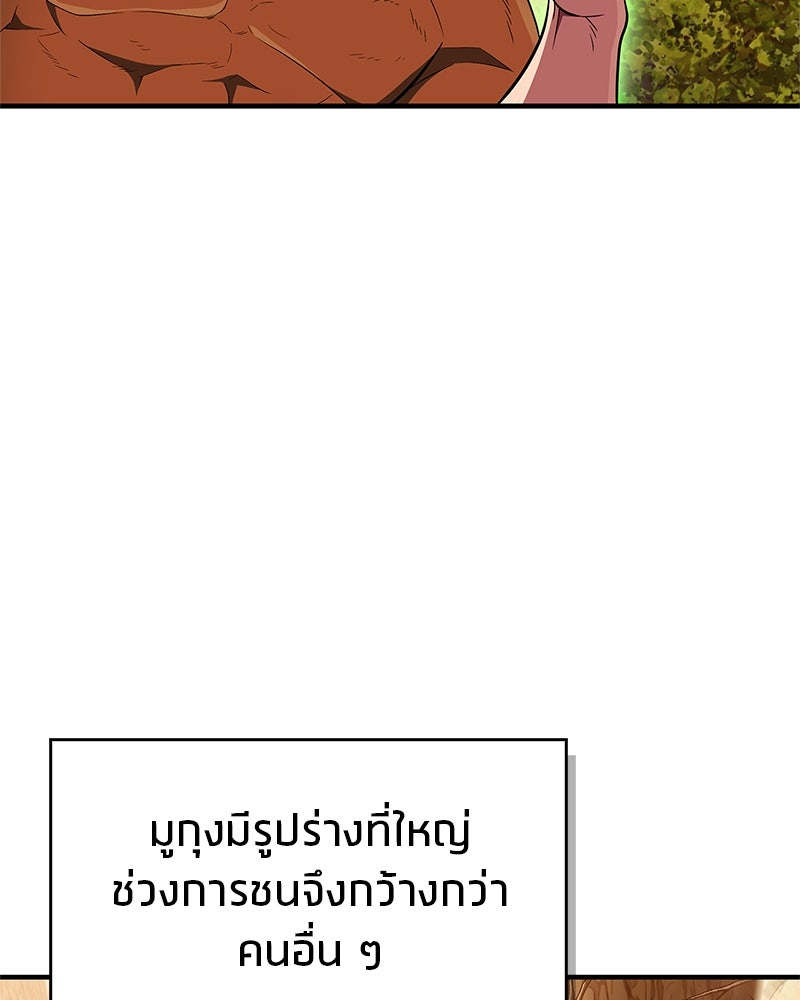 สุดยอดเทรนเนอร์แห่งยุทธภพ - หน้า 77
