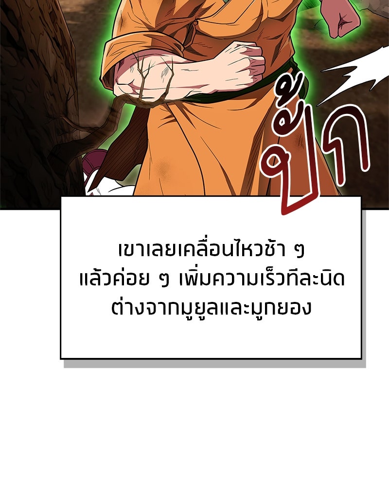 สุดยอดเทรนเนอร์แห่งยุทธภพ - หน้า 79