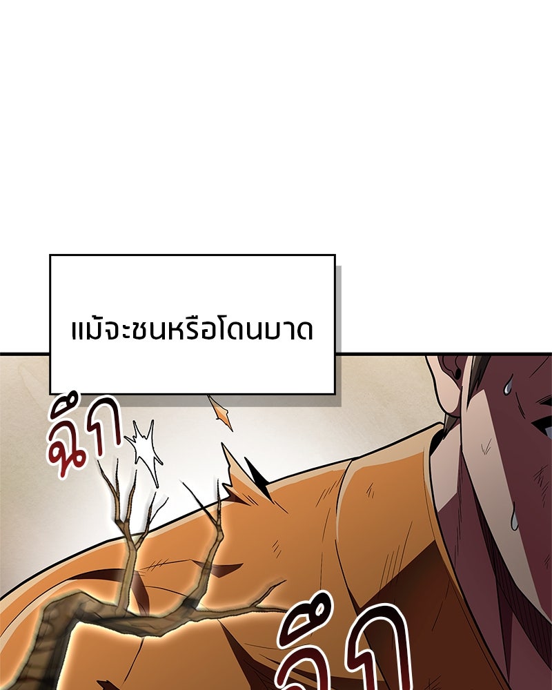 สุดยอดเทรนเนอร์แห่งยุทธภพ - หน้า 80