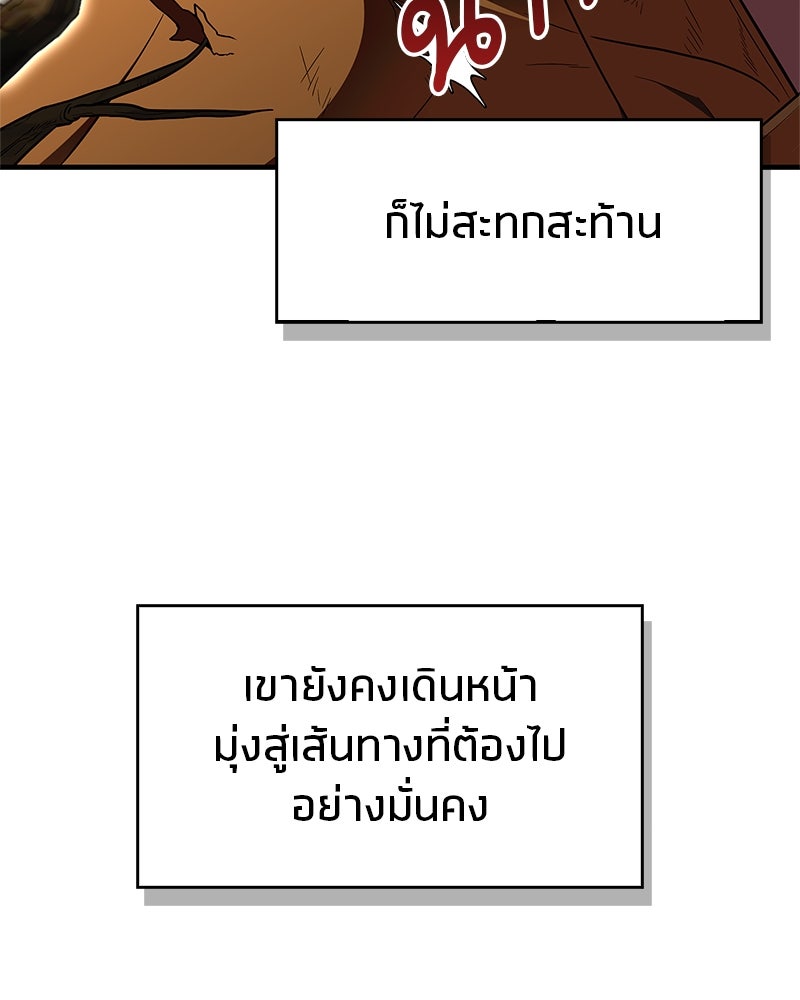 สุดยอดเทรนเนอร์แห่งยุทธภพ - หน้า 81