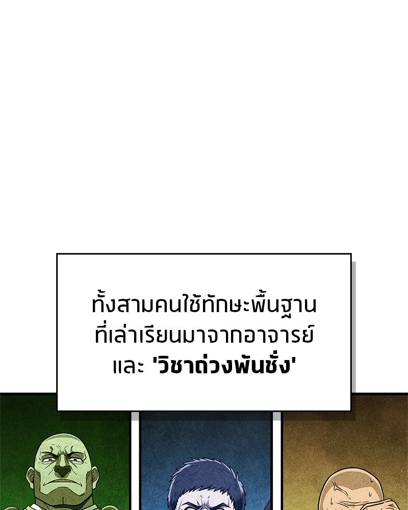 สุดยอดเทรนเนอร์แห่งยุทธภพ - หน้า 82