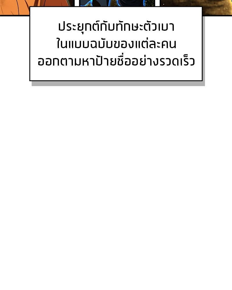 สุดยอดเทรนเนอร์แห่งยุทธภพ - หน้า 84