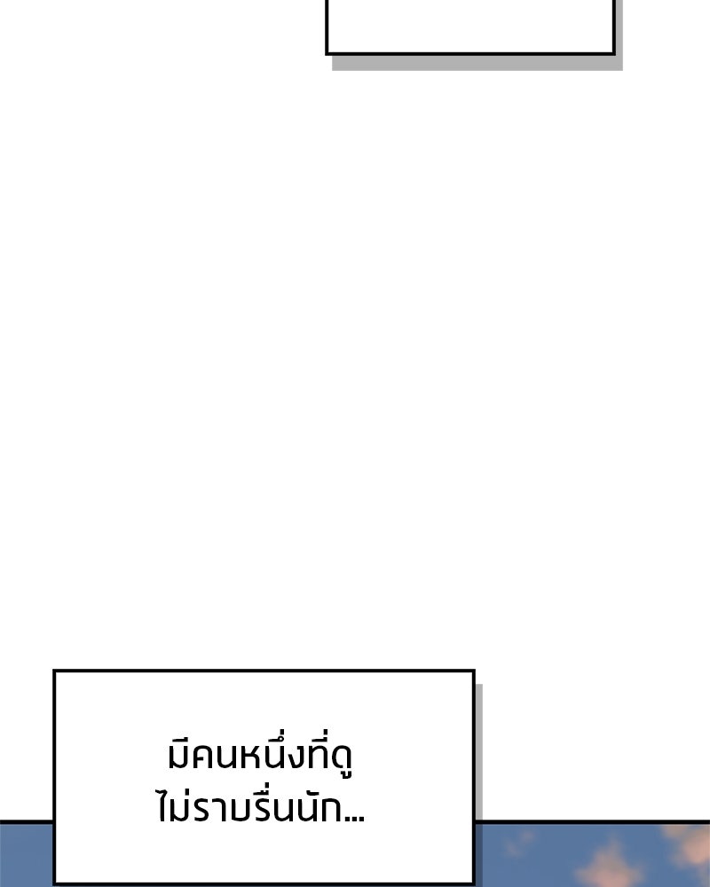 สุดยอดเทรนเนอร์แห่งยุทธภพ - หน้า 87