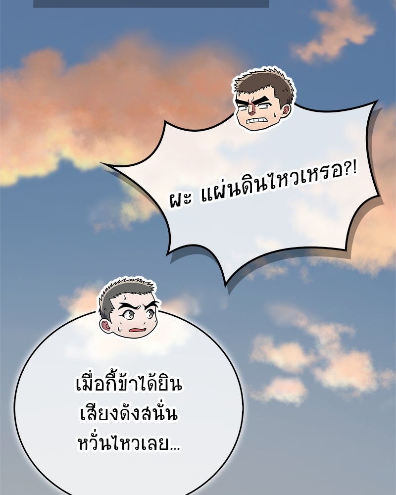 สุดยอดเทรนเนอร์แห่งยุทธภพ - หน้า 88