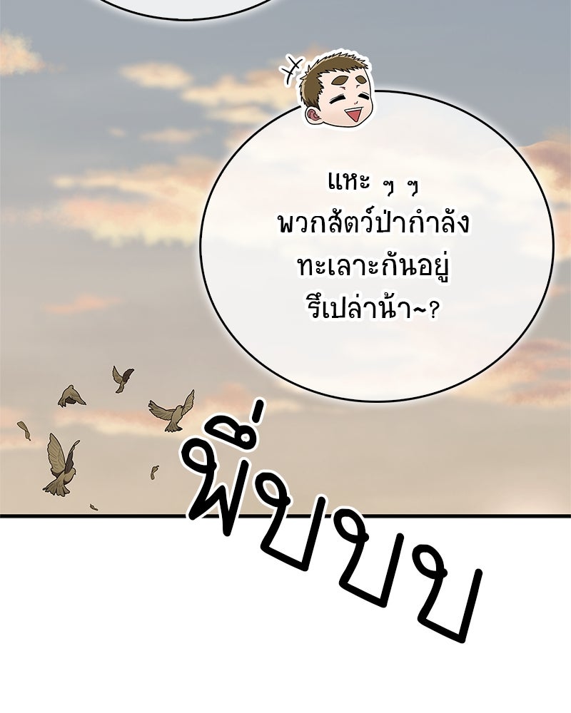 สุดยอดเทรนเนอร์แห่งยุทธภพ - หน้า 89