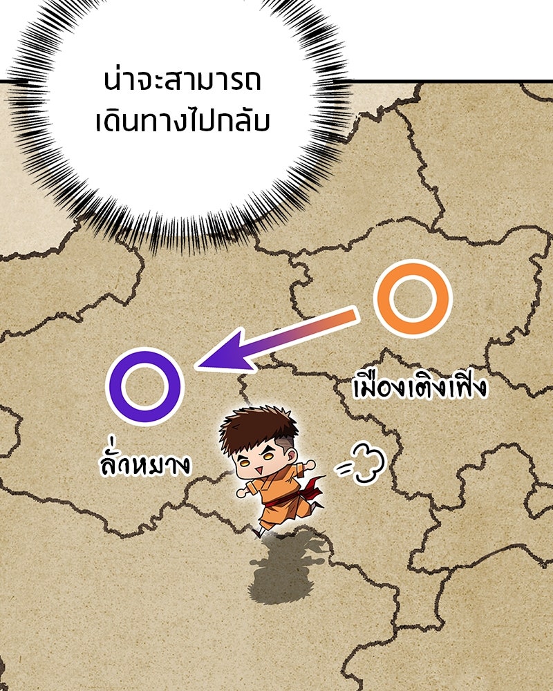 สุดยอดเทรนเนอร์แห่งยุทธภพ - หน้า 9