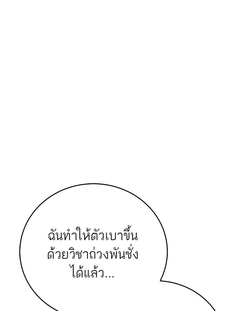 สุดยอดเทรนเนอร์แห่งยุทธภพ - หน้า 93