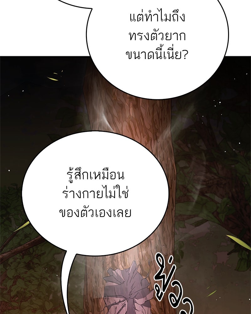 สุดยอดเทรนเนอร์แห่งยุทธภพ - หน้า 94