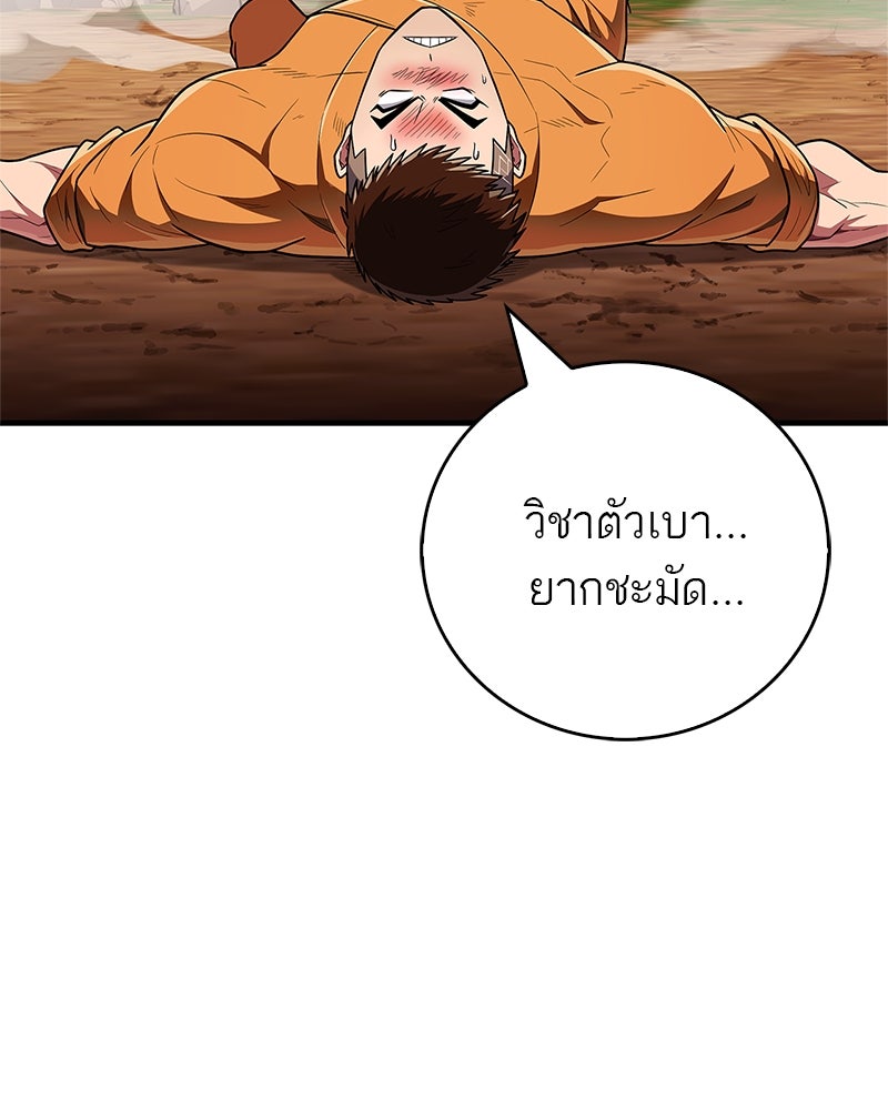 สุดยอดเทรนเนอร์แห่งยุทธภพ - หน้า 96