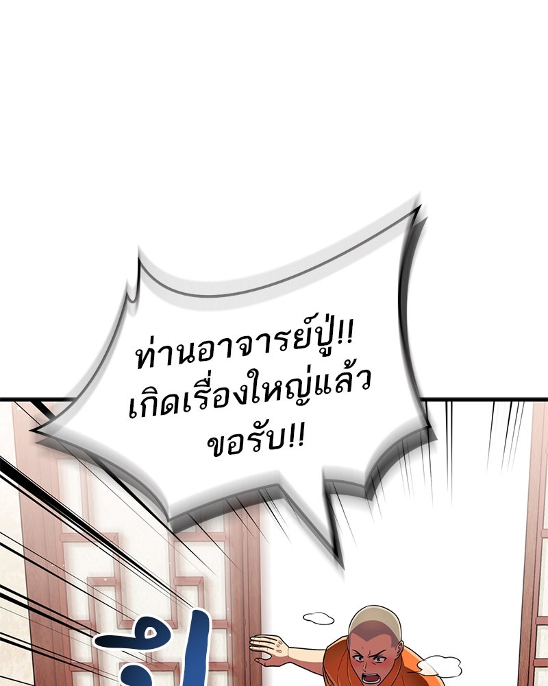 สุดยอดเทรนเนอร์แห่งยุทธภพ - หน้า 100