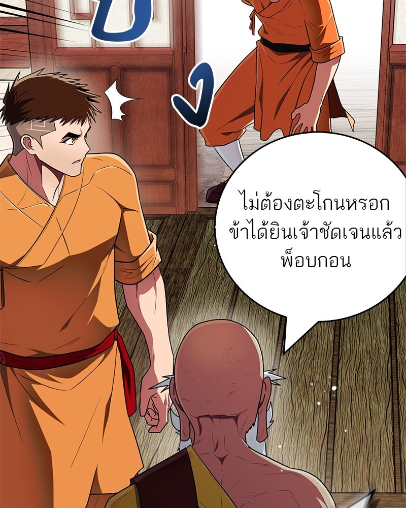 สุดยอดเทรนเนอร์แห่งยุทธภพ - หน้า 101