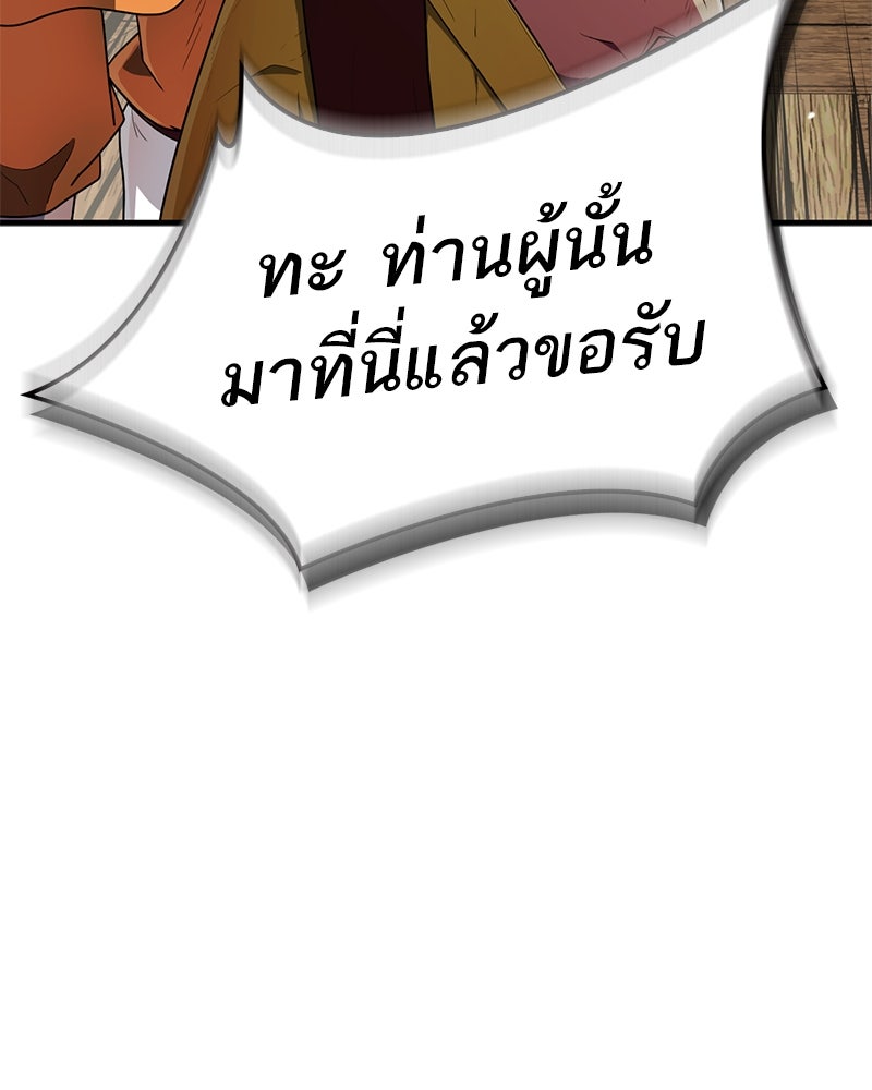 สุดยอดเทรนเนอร์แห่งยุทธภพ - หน้า 102