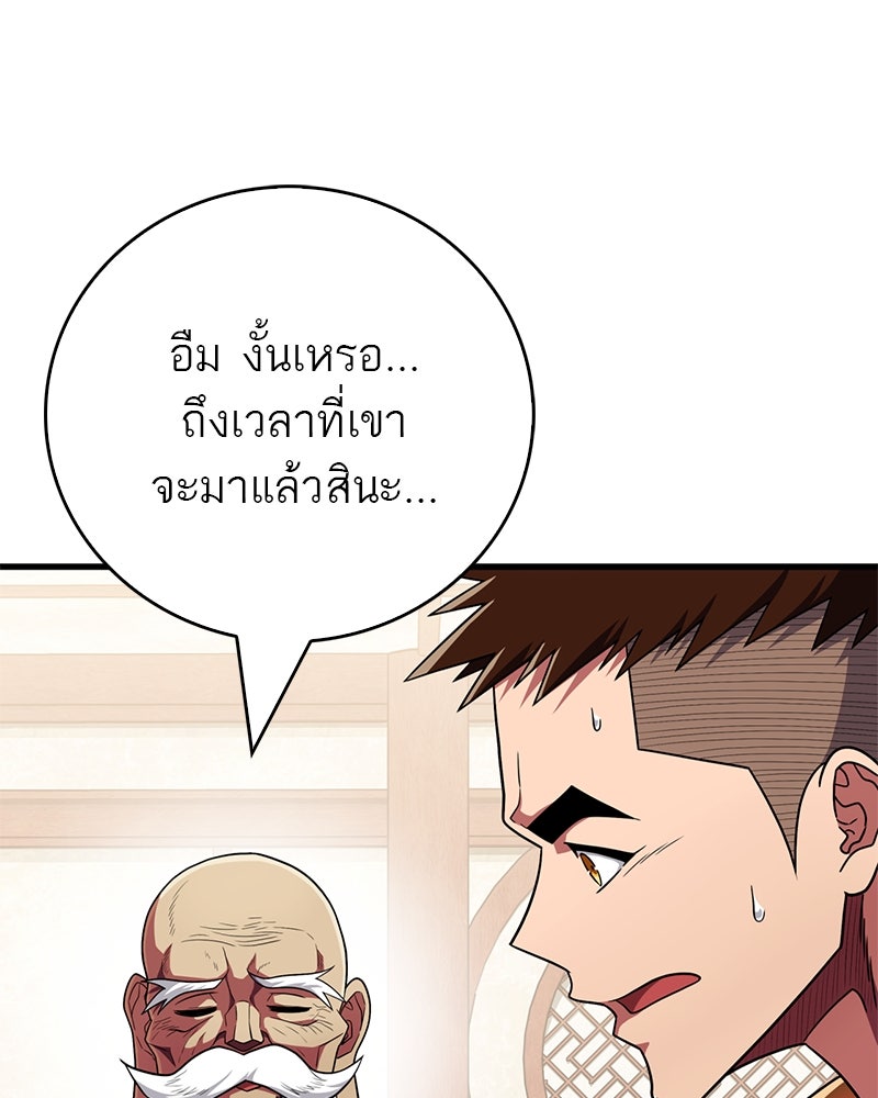 สุดยอดเทรนเนอร์แห่งยุทธภพ - หน้า 103