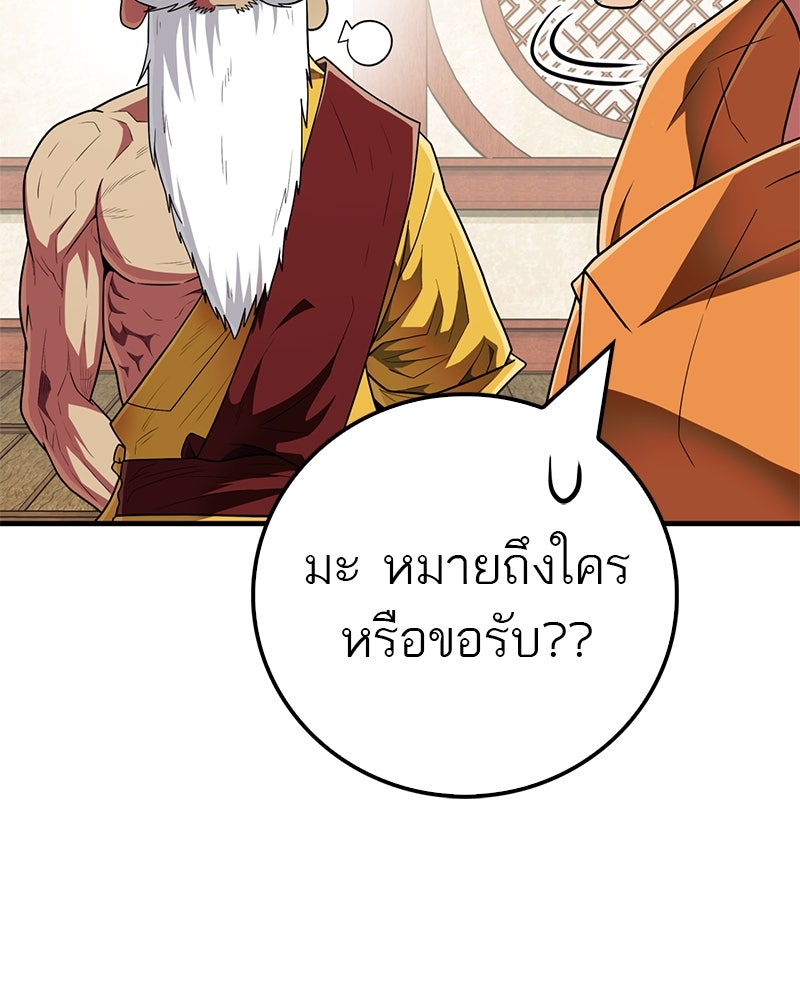 สุดยอดเทรนเนอร์แห่งยุทธภพ - หน้า 104