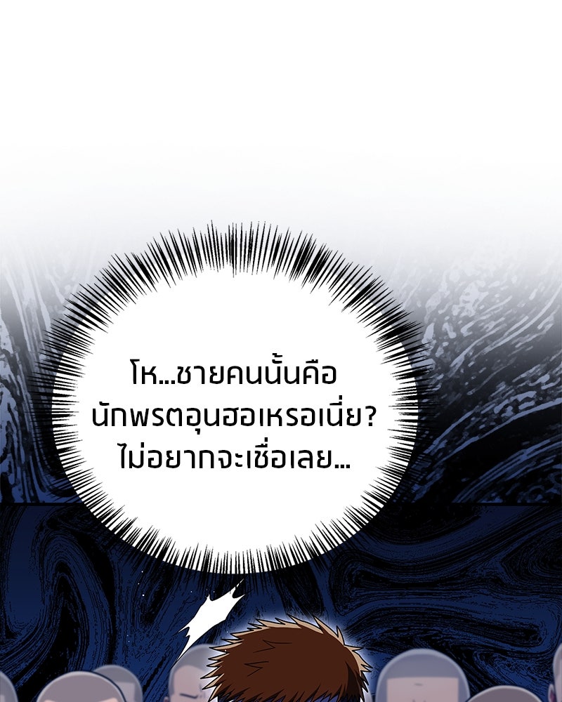 สุดยอดเทรนเนอร์แห่งยุทธภพ - หน้า 110