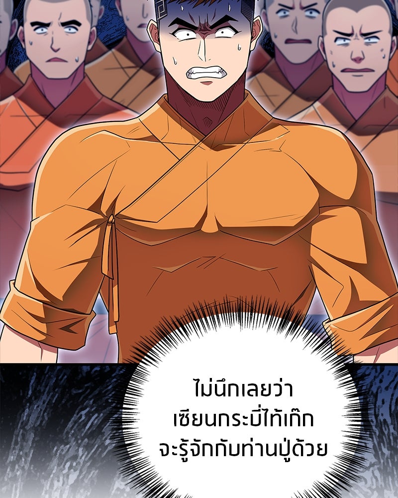 สุดยอดเทรนเนอร์แห่งยุทธภพ - หน้า 111
