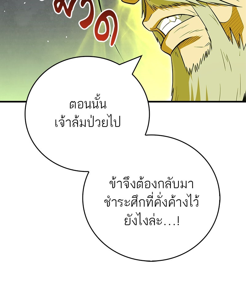สุดยอดเทรนเนอร์แห่งยุทธภพ - หน้า 115