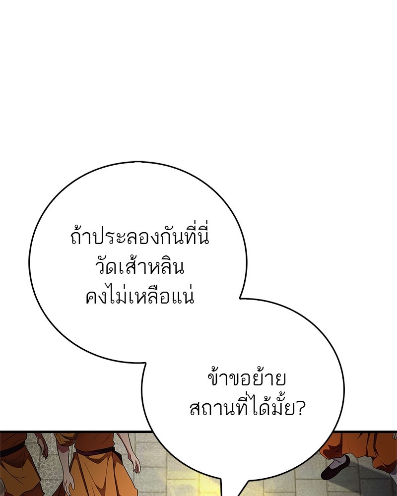 สุดยอดเทรนเนอร์แห่งยุทธภพ - หน้า 116