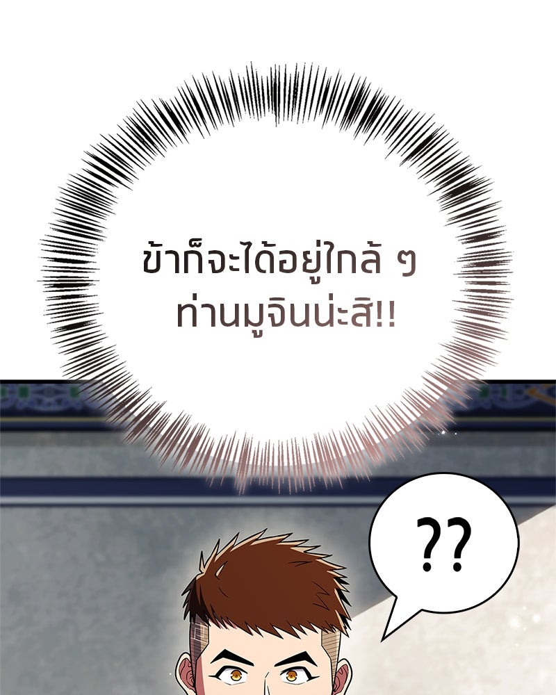 สุดยอดเทรนเนอร์แห่งยุทธภพ - หน้า 12