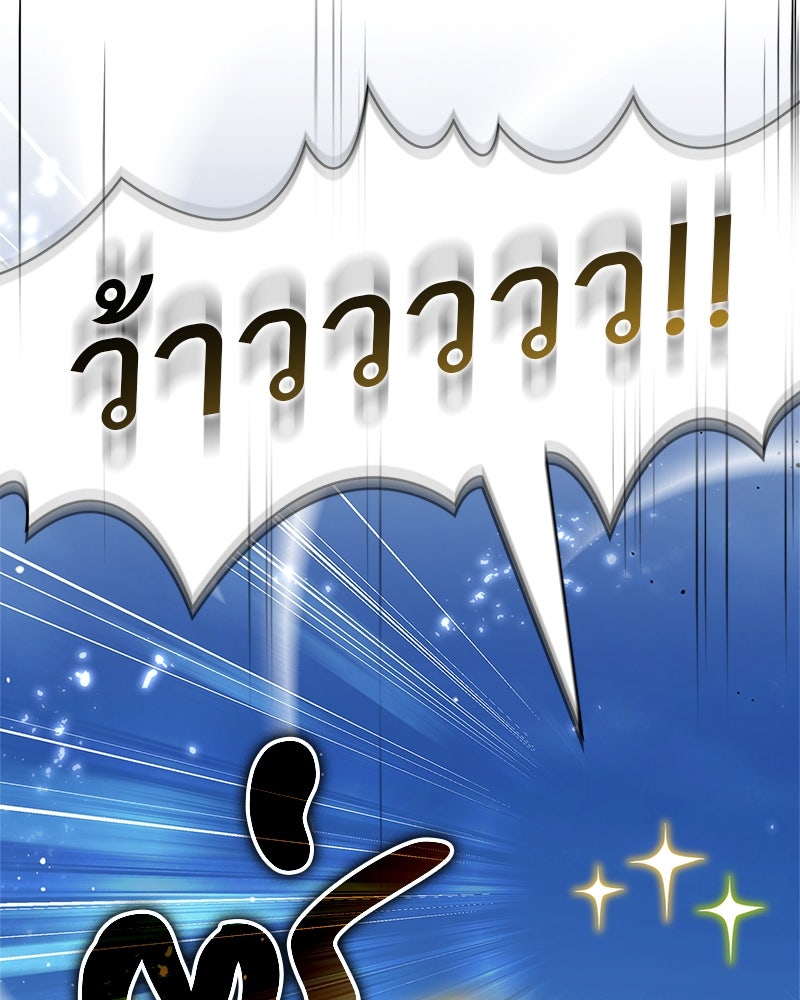 สุดยอดเทรนเนอร์แห่งยุทธภพ - หน้า 124