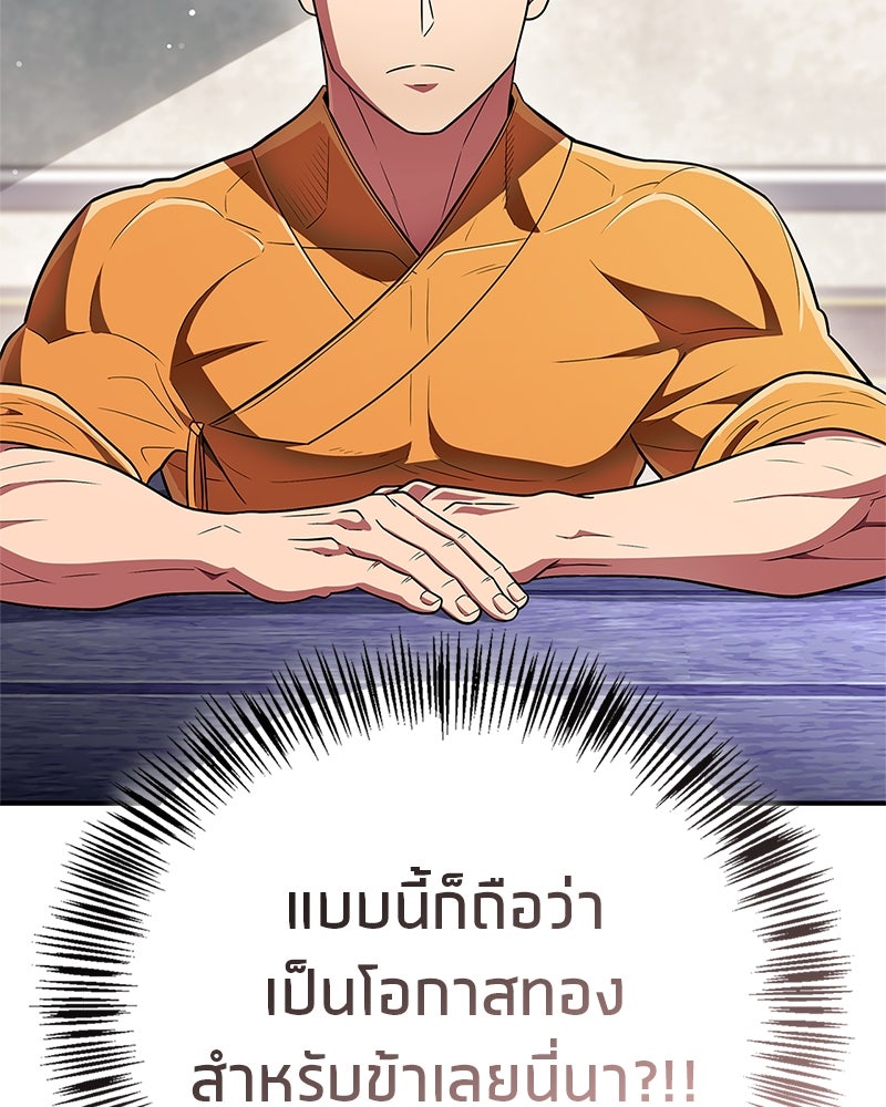 สุดยอดเทรนเนอร์แห่งยุทธภพ - หน้า 13