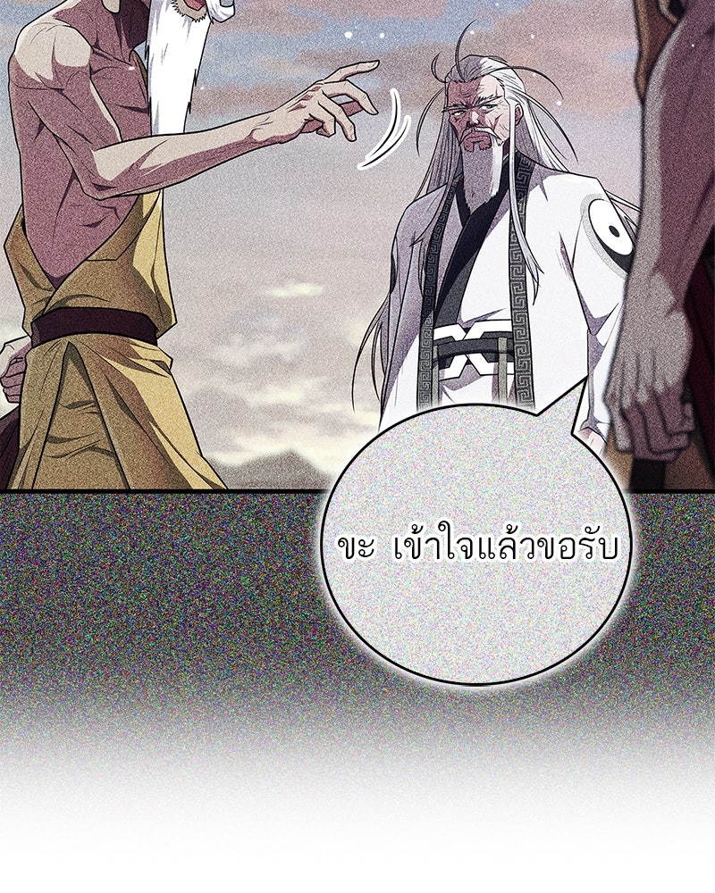 สุดยอดเทรนเนอร์แห่งยุทธภพ - หน้า 136