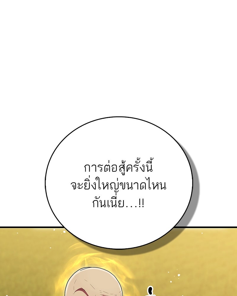 สุดยอดเทรนเนอร์แห่งยุทธภพ - หน้า 137