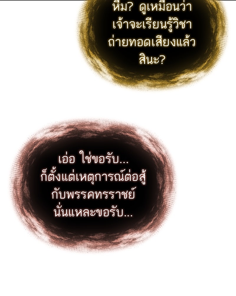 สุดยอดเทรนเนอร์แห่งยุทธภพ - หน้า 142