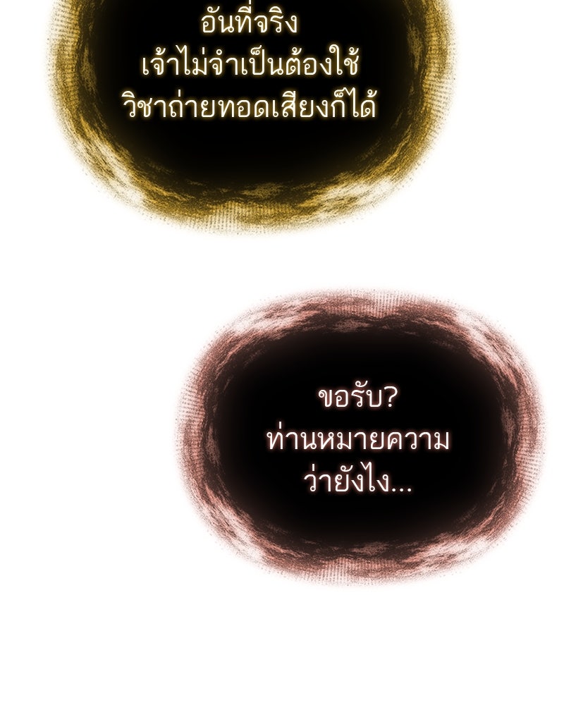 สุดยอดเทรนเนอร์แห่งยุทธภพ - หน้า 145