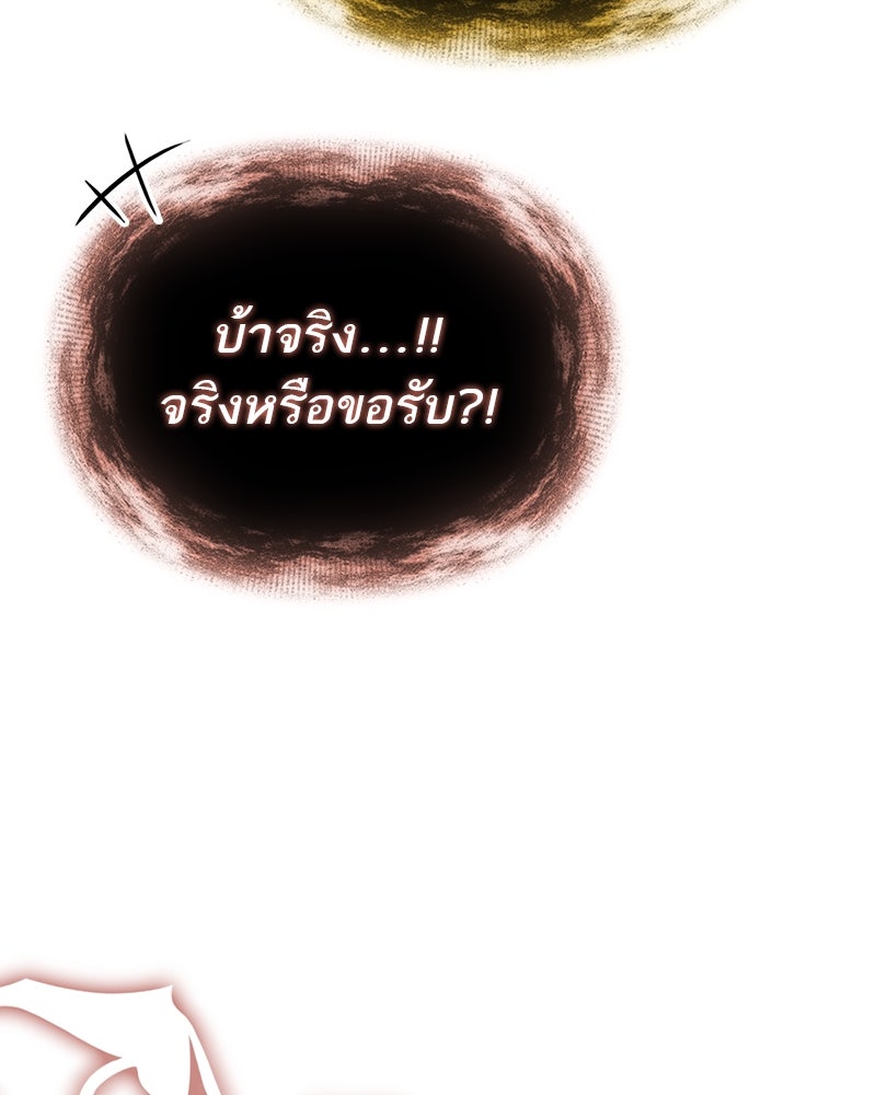 สุดยอดเทรนเนอร์แห่งยุทธภพ - หน้า 148