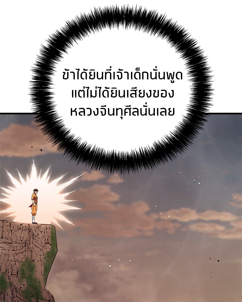 สุดยอดเทรนเนอร์แห่งยุทธภพ - หน้า 150