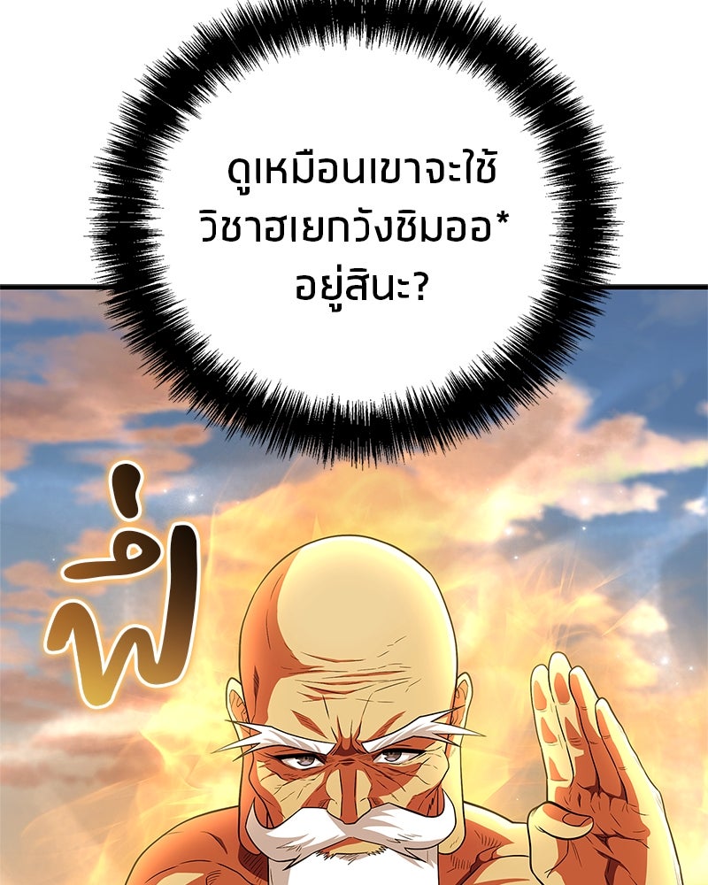 สุดยอดเทรนเนอร์แห่งยุทธภพ - หน้า 152
