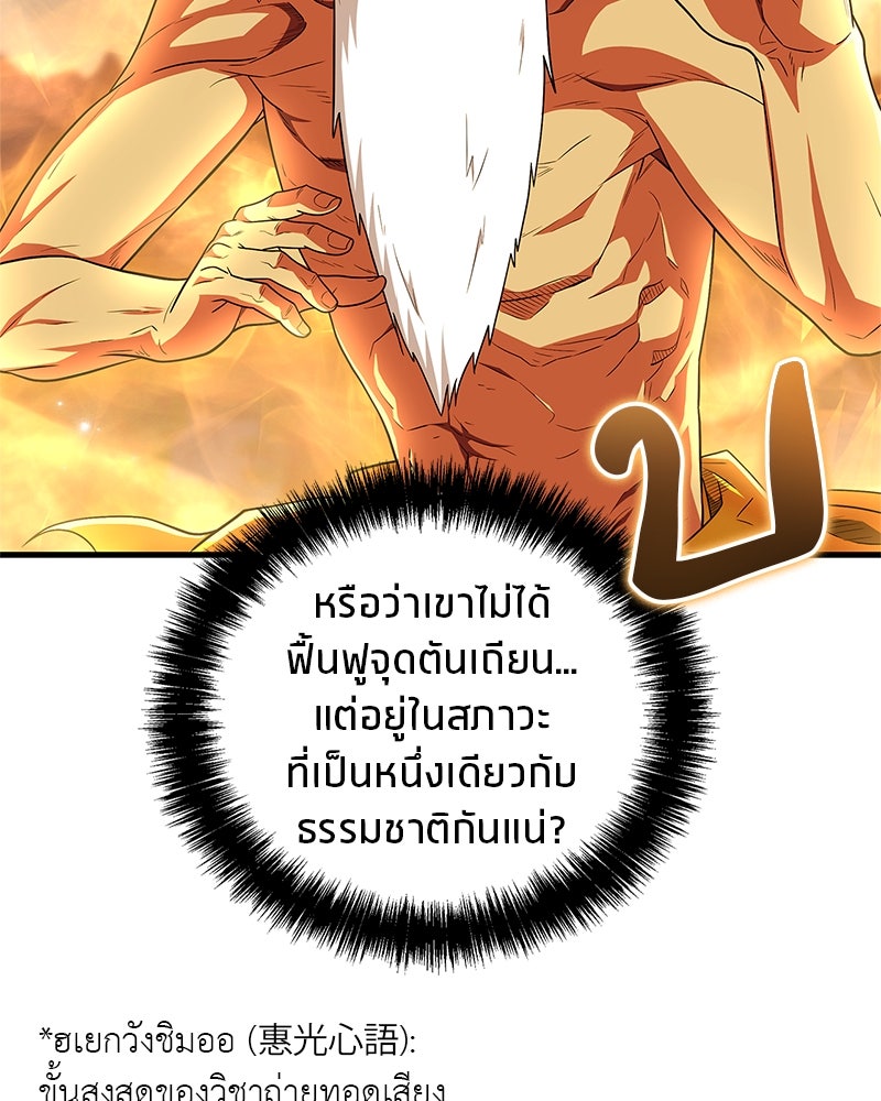 สุดยอดเทรนเนอร์แห่งยุทธภพ - หน้า 153
