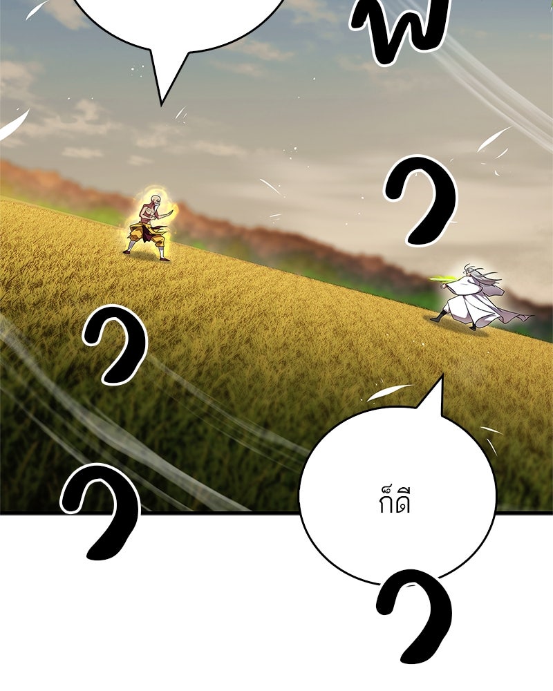 สุดยอดเทรนเนอร์แห่งยุทธภพ - หน้า 155