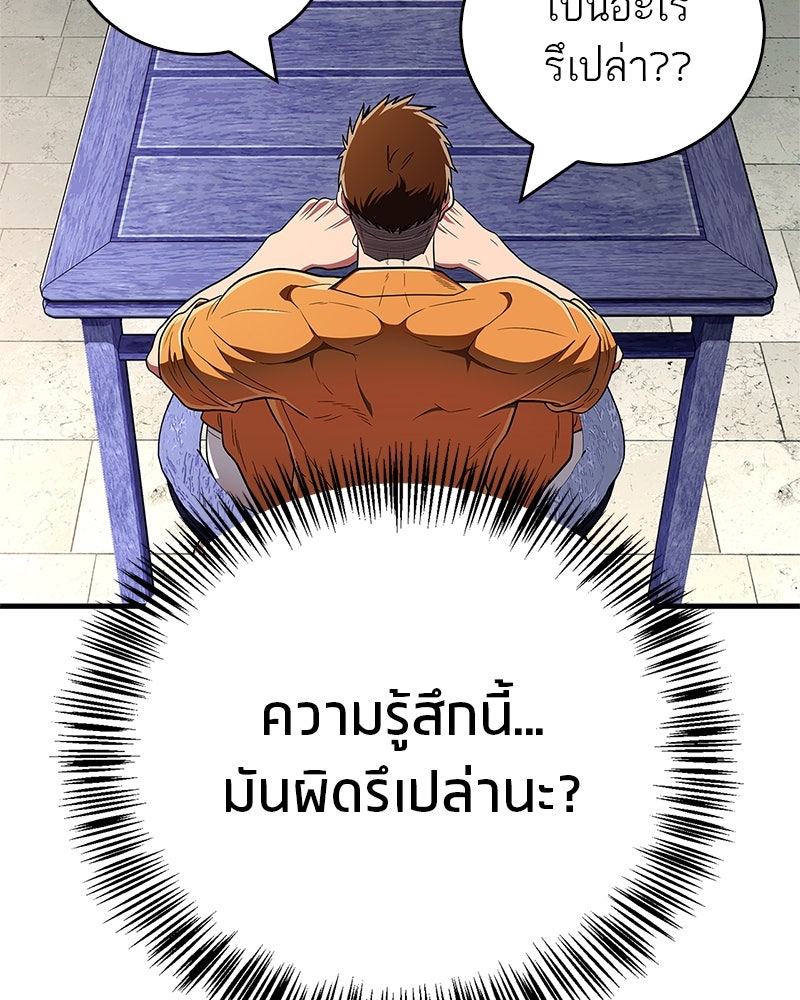 สุดยอดเทรนเนอร์แห่งยุทธภพ - หน้า 16