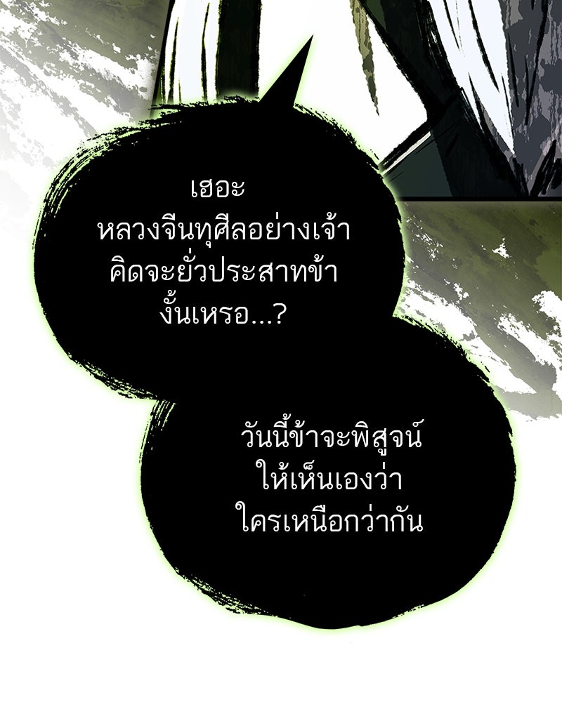 สุดยอดเทรนเนอร์แห่งยุทธภพ - หน้า 175