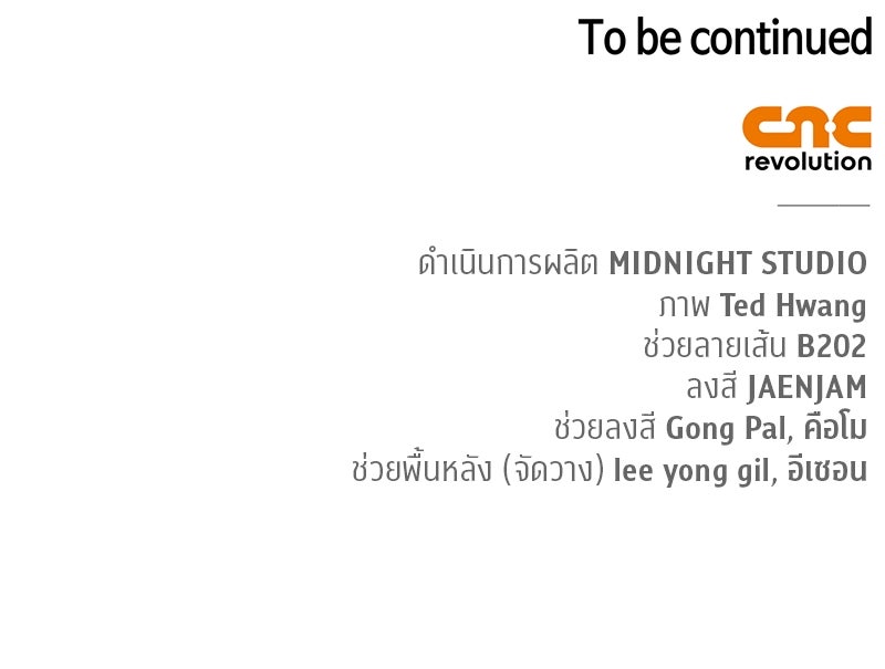 สุดยอดเทรนเนอร์แห่งยุทธภพ - หน้า 176