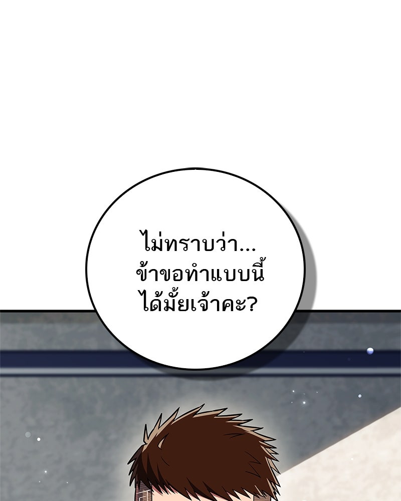 สุดยอดเทรนเนอร์แห่งยุทธภพ - หน้า 24