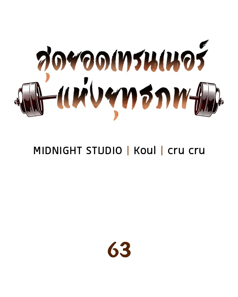 สุดยอดเทรนเนอร์แห่งยุทธภพ - หน้า 27