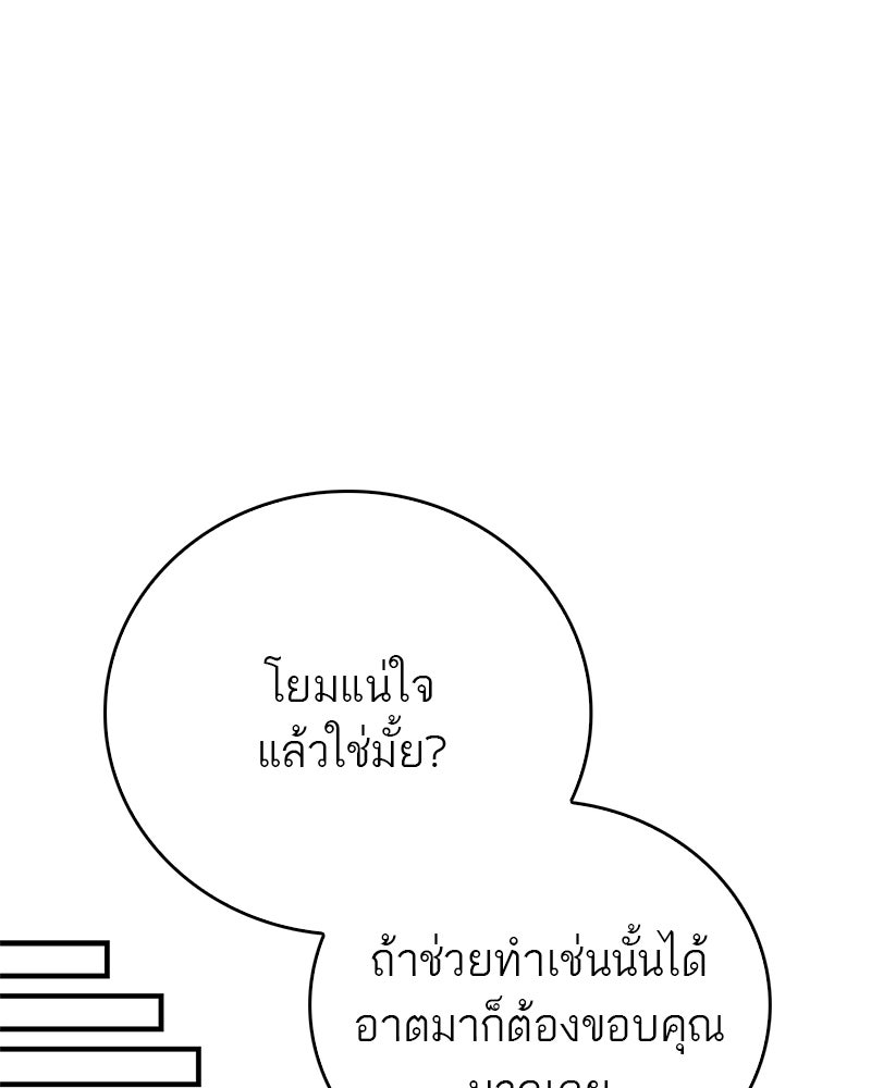 สุดยอดเทรนเนอร์แห่งยุทธภพ - หน้า 29