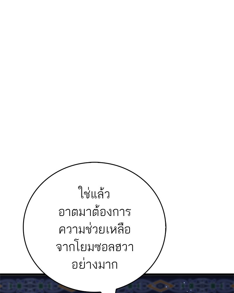 สุดยอดเทรนเนอร์แห่งยุทธภพ - หน้า 3