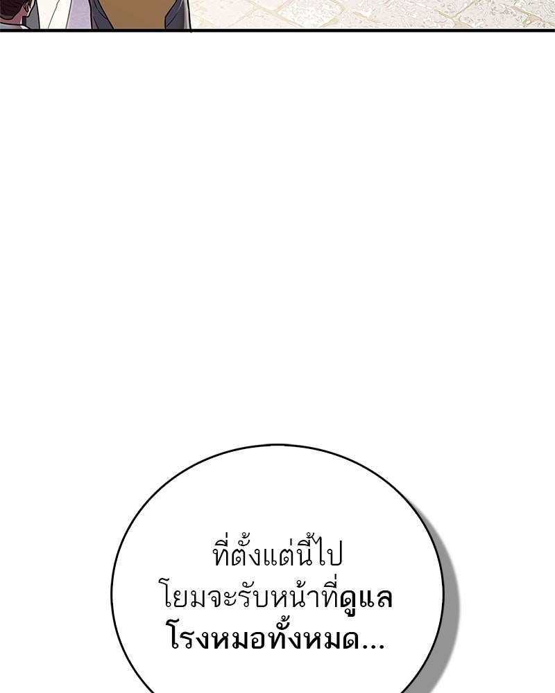 สุดยอดเทรนเนอร์แห่งยุทธภพ - หน้า 31